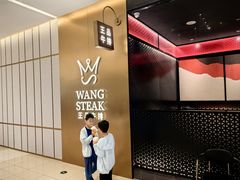 -王品牛排(郑州大卫城店)