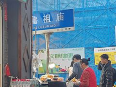 -花市豌杂面(民生路店)