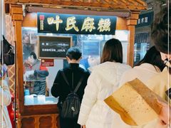 门面-叶氏麻糍(鼓浪屿店)