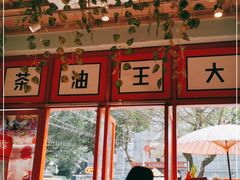-大王油茶(二厂文创公园店)