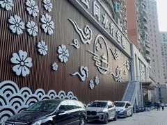-水云间水疗会馆(福强路店)