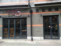 门面-克比叔叔印度餐厅Kebabs on the Grille(永康路分店)