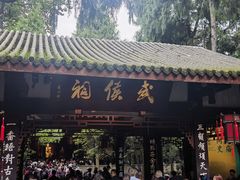 -成都武侯祠博物馆