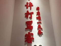 -受气牛肉·耙牛肉火锅(水晶郦城店)