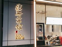 -上海德兴馆(昌里店)