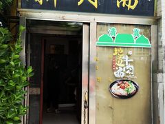 -新月斋(豆瓣胡同店)