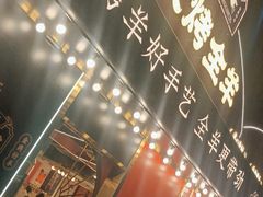 -牧人烤全羊(江海大道店)