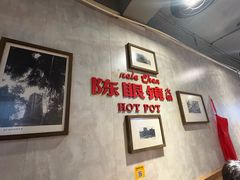 -陈眼镜火锅(总店)