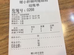 账单-螺小胖柳州螺蛳粉(钟楼总店)
