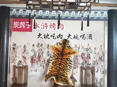 -炭虎子水浒烤肉(梦时代店)