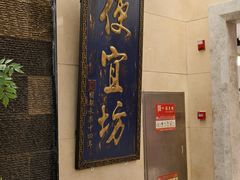 -便宜坊烤鸭店(亦庄京东店)