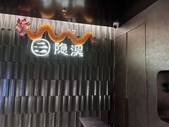 -隐溪茶馆(静安寺店)