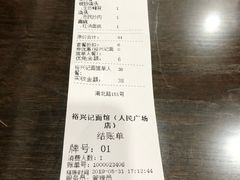 账单-裕兴记•蟹黄面馆(人民广场店)