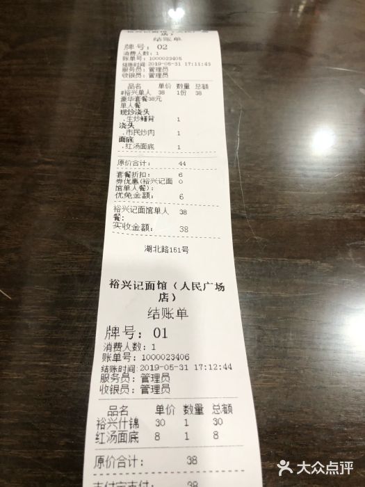 裕兴记•蟹黄面馆(人民广场店)账单图片