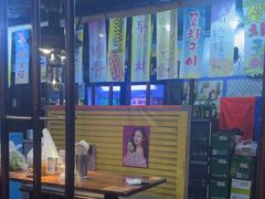 -火炉情韩国料理店(古田路店)