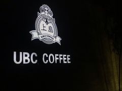 -上岛咖啡(珠园店)