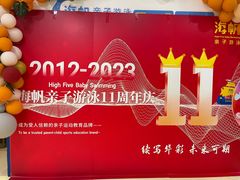 -海帆亲子游泳(顺义店)
