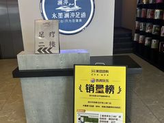 -水墨澜渟足道·SPA·传统(四望亭东关街店)