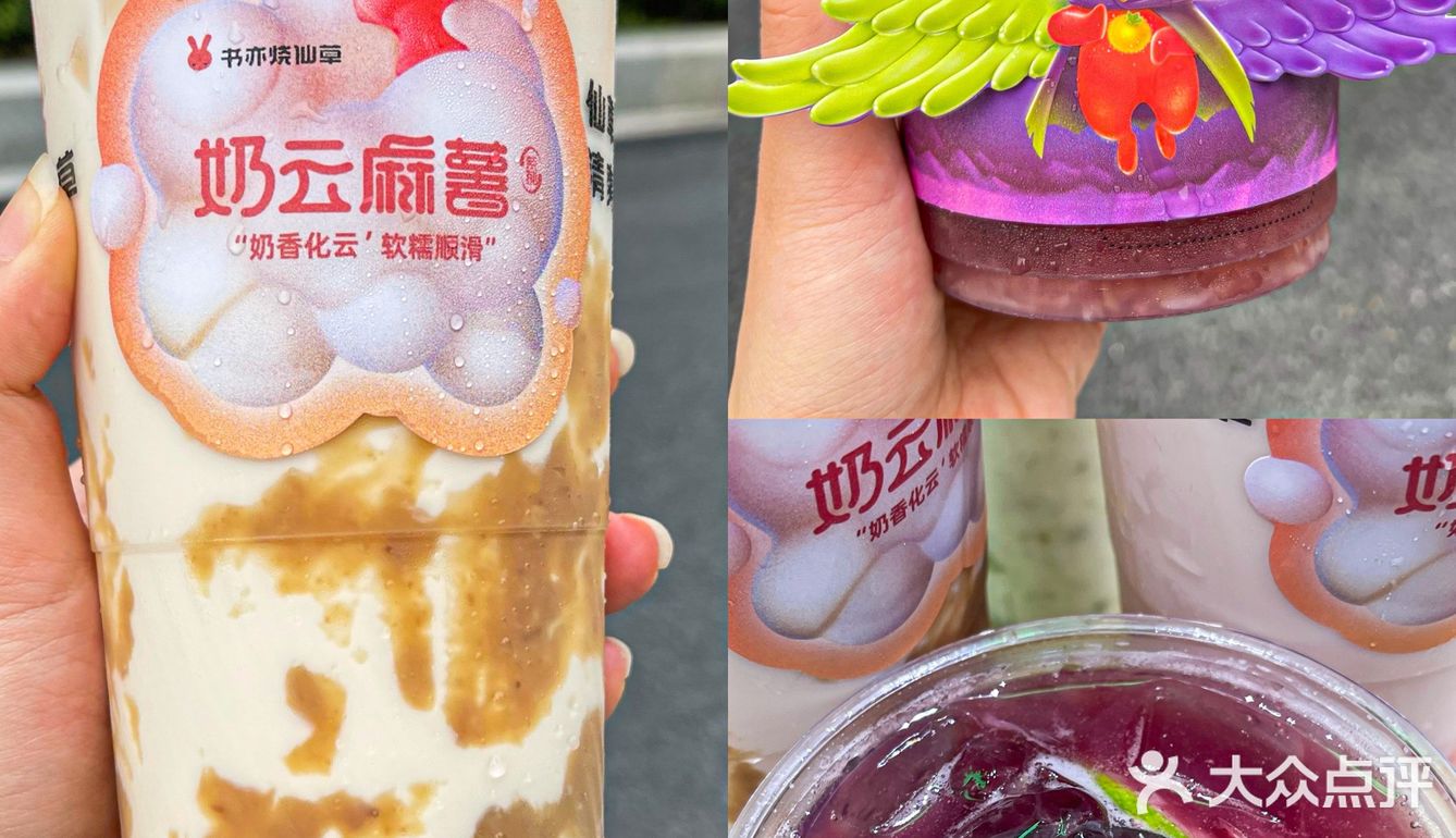 好喝到封神又软又糯爱惨了！书亦新品奶云麻薯系列!