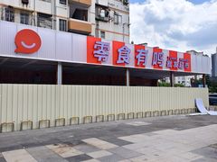 -江燕路万科里