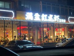 -满盆红龙虾(开发区店)