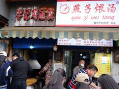 -燕子煨汤(山海关路店)
