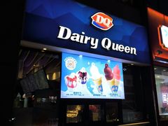 -DQ·蛋糕·冰淇淋(民勇嘉泰店)