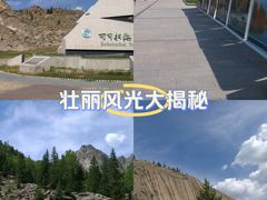 -可可托海景区