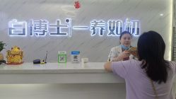 -白博士面部护理&头皮护理