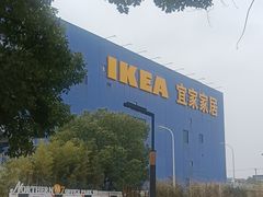 -宜家家居(宝山商场店)