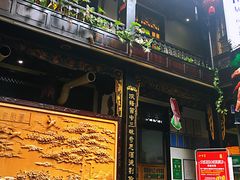 门面-蔼若春.传承三十年云南菜(金碧公园店)