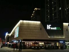 -易生活购物公园