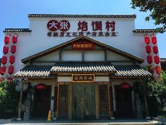门面-大张烙馍村(绿地店)