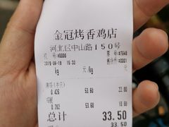 -金冠烤香鸡