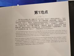 -北京周口店北京人遗址博物馆