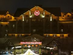 -长白山万达喜来登度假酒店