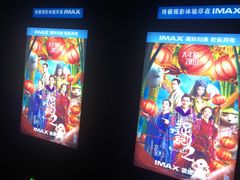 -百丽宫影城(IMAX万象城店)