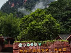 -赤水丹霞旅游区·佛光岩