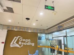 -GogoReading少儿英语分级阅读(双井中心店)