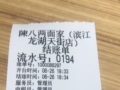 -陳八两面家(滨江天街店)