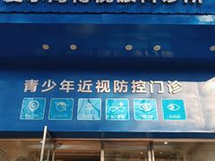 -爱尔眼科|海得视门诊·OK镜·离焦眼镜(东莞分院)