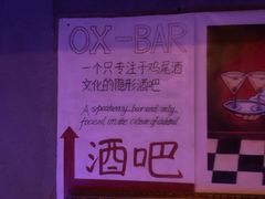 -OX BAR 拉培耶小镇(大连老街店)