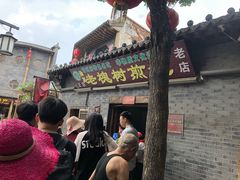 门面-老槐树煎包