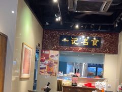 -一记面馆(易发店)