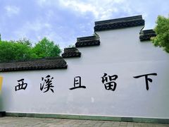 -西溪国家湿地公园