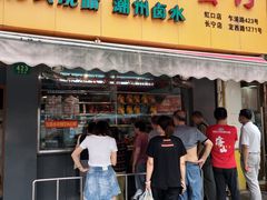 -永祥烧腊餐厅(虹口店)