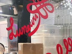 -LUNEURS月乐诗 冰淇淋咖啡(环贸店)