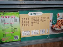-清真盛志望麻酱酿皮·非遗老字号