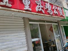 门面-重庆鸡公煲(龙河路店)