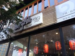 iphone_upload_pic-鲜芋仙Meet Fresh(五道口店)